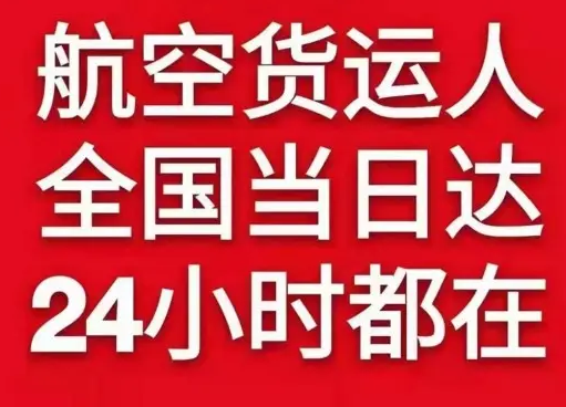 沈阳航空托运货物、航空货运:物流行业各岗位招聘