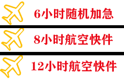 沈阳航空托运快递公司,专业空运当天件